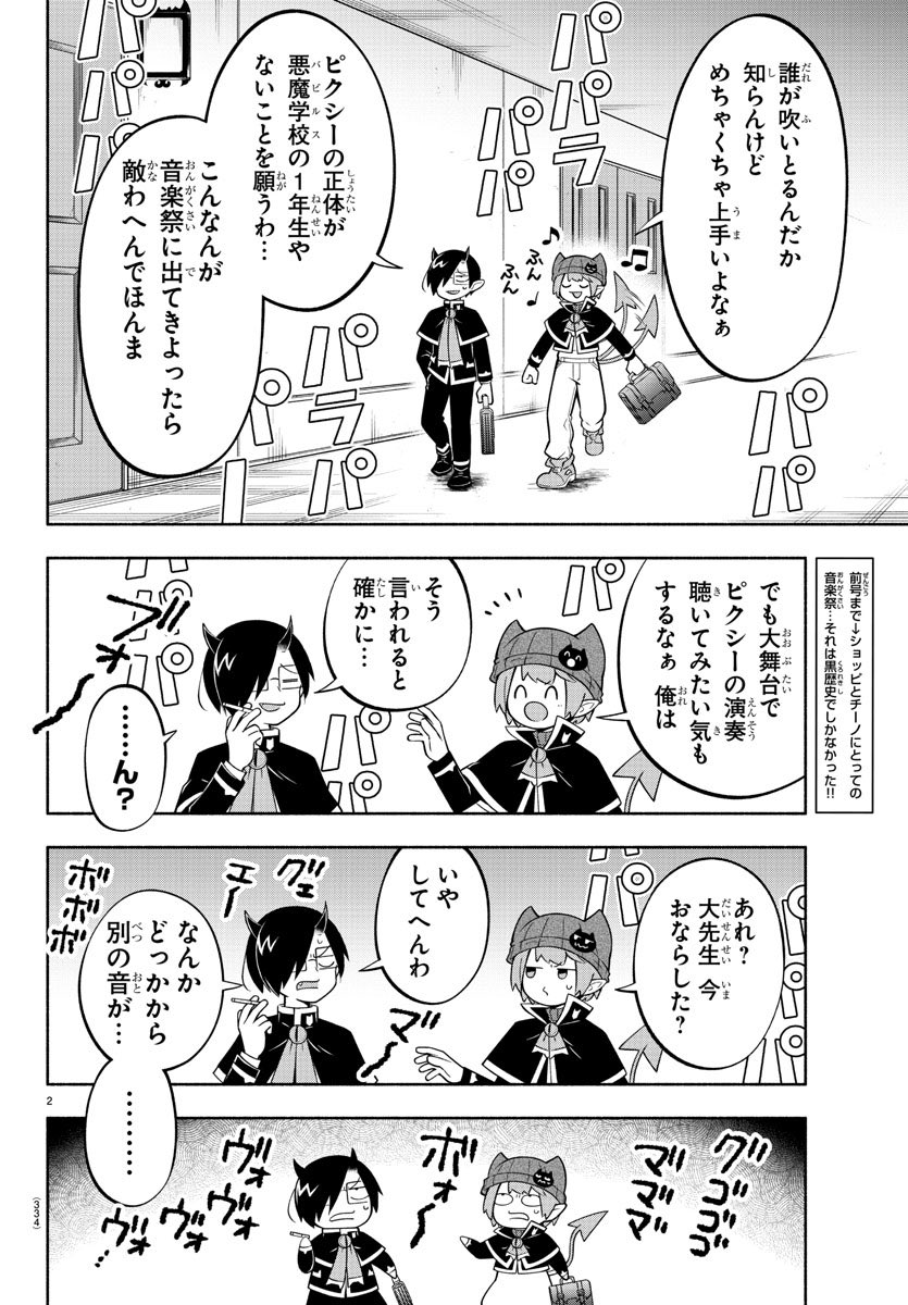 週チャン新年4+5号は明日12/28（木）発売‼︎ 😈😈✨ 今週の魔主役は