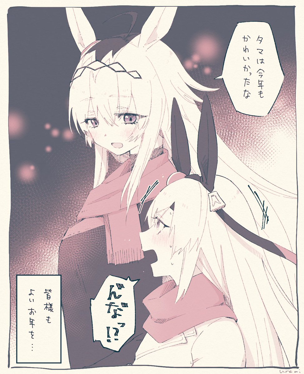 年末のオグリとタマモ
#ウマ娘 