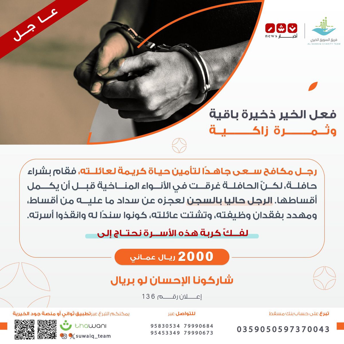 🔴 مناشدة عاجلة جداً..

قد لا تسمح ظروفك بالتبرع ولكن إعادة النشر بمثابة تبرعك فالدال على الخير كفاعله.