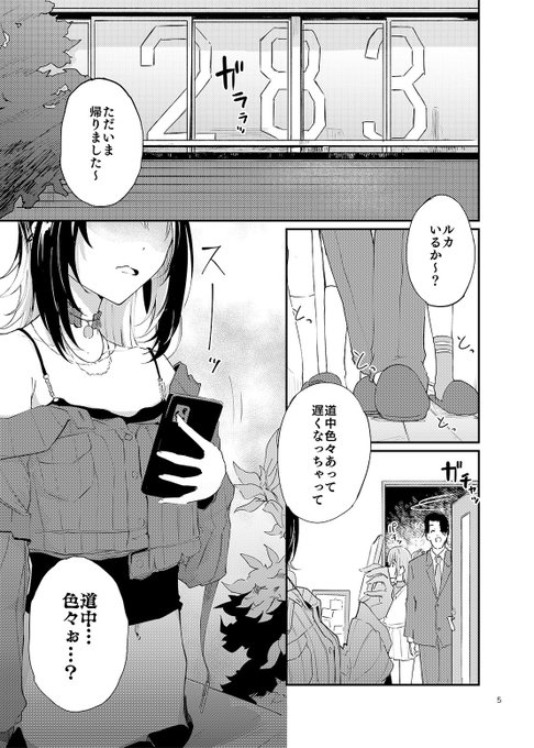 C103新刊「斑鳩ルカのクイズ履いてる?履いてない?」のサンプルです 何かの代わりに箱を履いている女・斑鳩ルカとまだ怖さを知らないルーキー鈴木&郁田によるハートフルストーリーの幕開けだ!