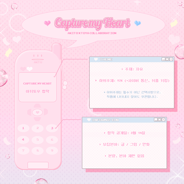 ➷ 𝐂𝐚𝐩𝐭𝐮𝐫𝐞 𝐦𝐲 𝐇𝐞𝐚𝐫𝐭
— 𝘸𝘪𝘭𝘭 𝘺𝘰𝘶 𝘣𝘦 𝘮𝘪𝘯𝘦?

아키토우 합작
❥ ɪɴғᴏʀᴍᴀᴛɪᴏɴ