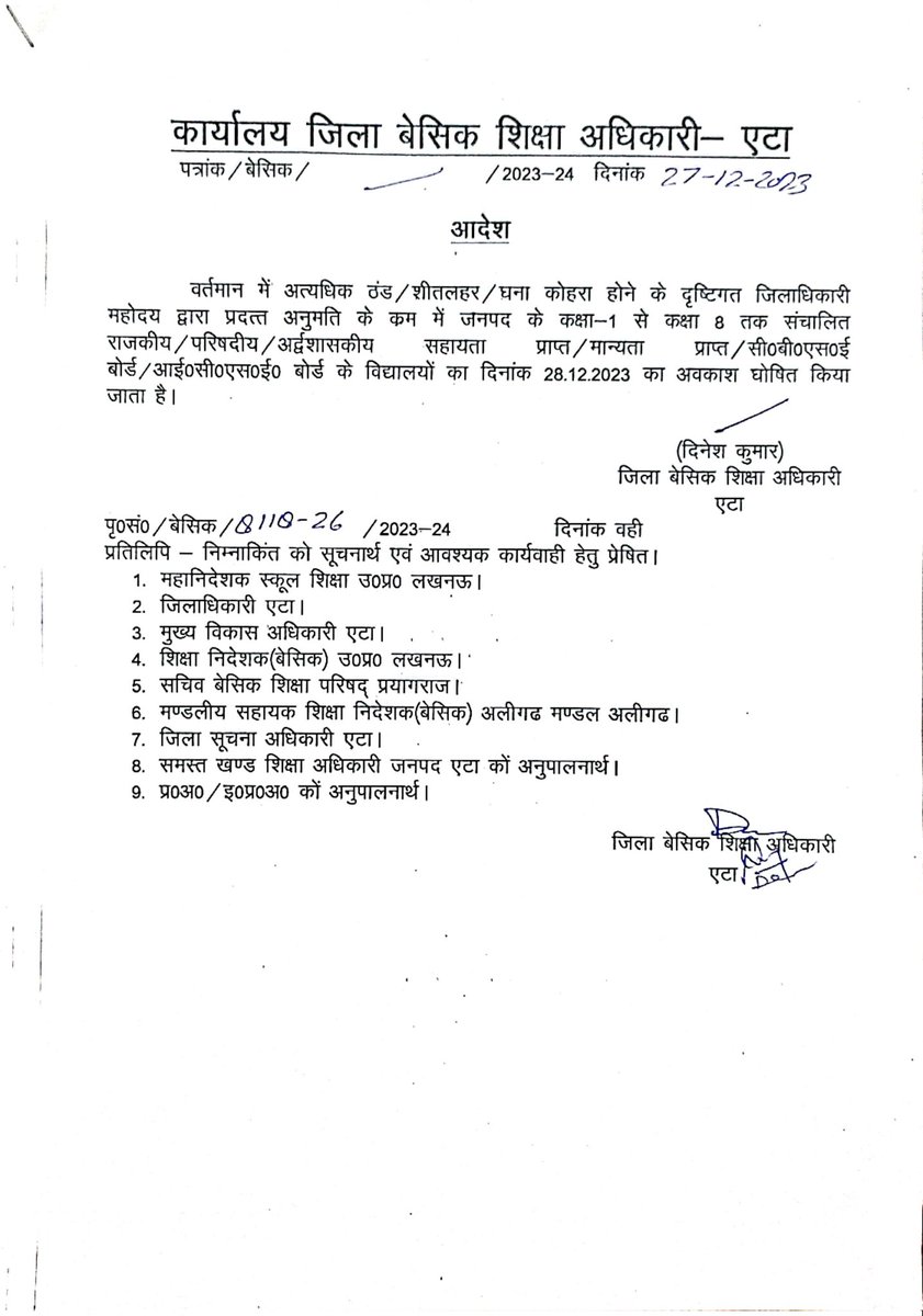 satendr13927601's tweet photo. आ.महोदयजी विनम्र अनुरोध है अत्यधिक शीतलहर, घना कोहरा एवं बढ़ती ठंड के चलते बच्चों के स्वास्थ्य देखते हुए बदायूं,कासगंज,एटा जनपद की तरह बरेली में भी अवकाश कराने की कृपा करें।
@dmbareilly 
@CdoBareilly 
@BareillyBsa 
@BlyHindustan https://t.co/A5Gh9JeY9s