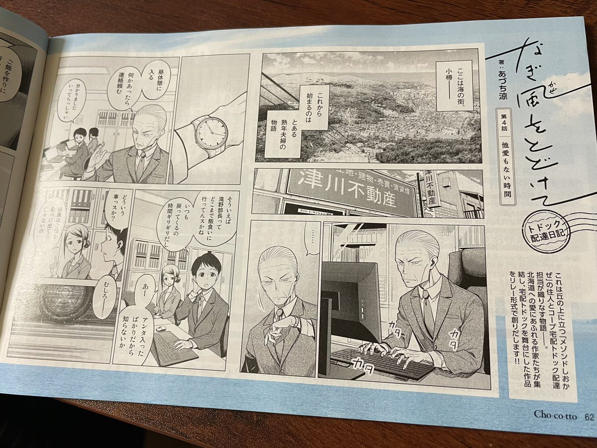 コープさっぽろさんの小冊子にこんな感じで「なぎ風をとどけて」の冒頭がが掲載されてるんですな。