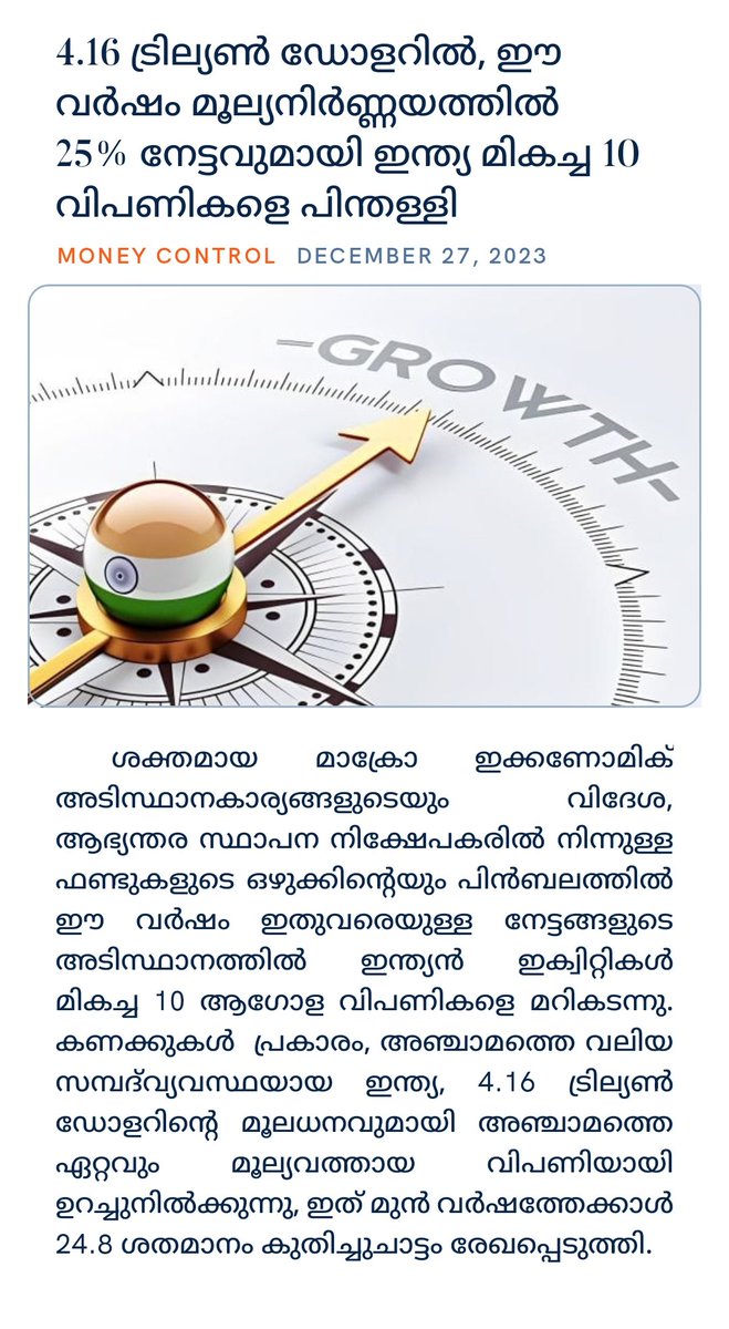 BinukumarB8's tweet photo. 4.16 ട്രില്യൺ ഡോളറിൽ, ഈ വർഷം മൂല്യനിർണ്ണയത്തിൽ 25% നേട്ടവുമായി ഇന്ത്യ മികച്ച 10 വിപണികളെ പിന്തള്ളി
https://t.co/Psdy0rXHNa

via NaMo App https://t.co/WFcJOMuZwB