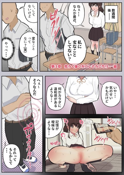 好きなクラスメイトの子に催〇かけたらガッツリ成功した話(本編から第3章切り抜き)
