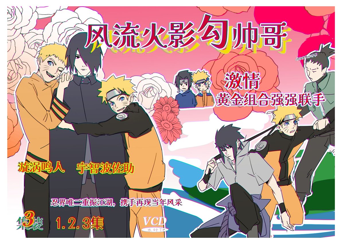 eiiiiiiiiiiiiio's tweet photo. #サスナル ＃sasunaru #佐鸣 
杂图堆堆 https://t.co/kNeAqo6uRh