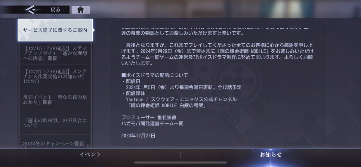 FA_ond_0611's tweet photo. ！？
愛しのハガレンの…ハガモバがサービス終了🥲
予兆はあったけど…悲しい
大好きなハガレンのキャラが綺麗な絵で動いてて喋ってて、ストーリーも聞けて最高でした😭
もっと続いて欲しいっていう思いはあるけど、楽しませてくれてありがとうございました運営さん😭😭
#ハガモバ 
#鋼の錬金術師 https://t.co/JFgacM9Nm7