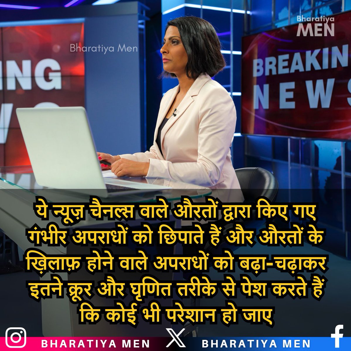 These #news channels hide serious #crimes committed by #women and exaggerate the #CrimesAgainstWomen and present them in such a cruel and disgusting manner that anyone gets disturbed.