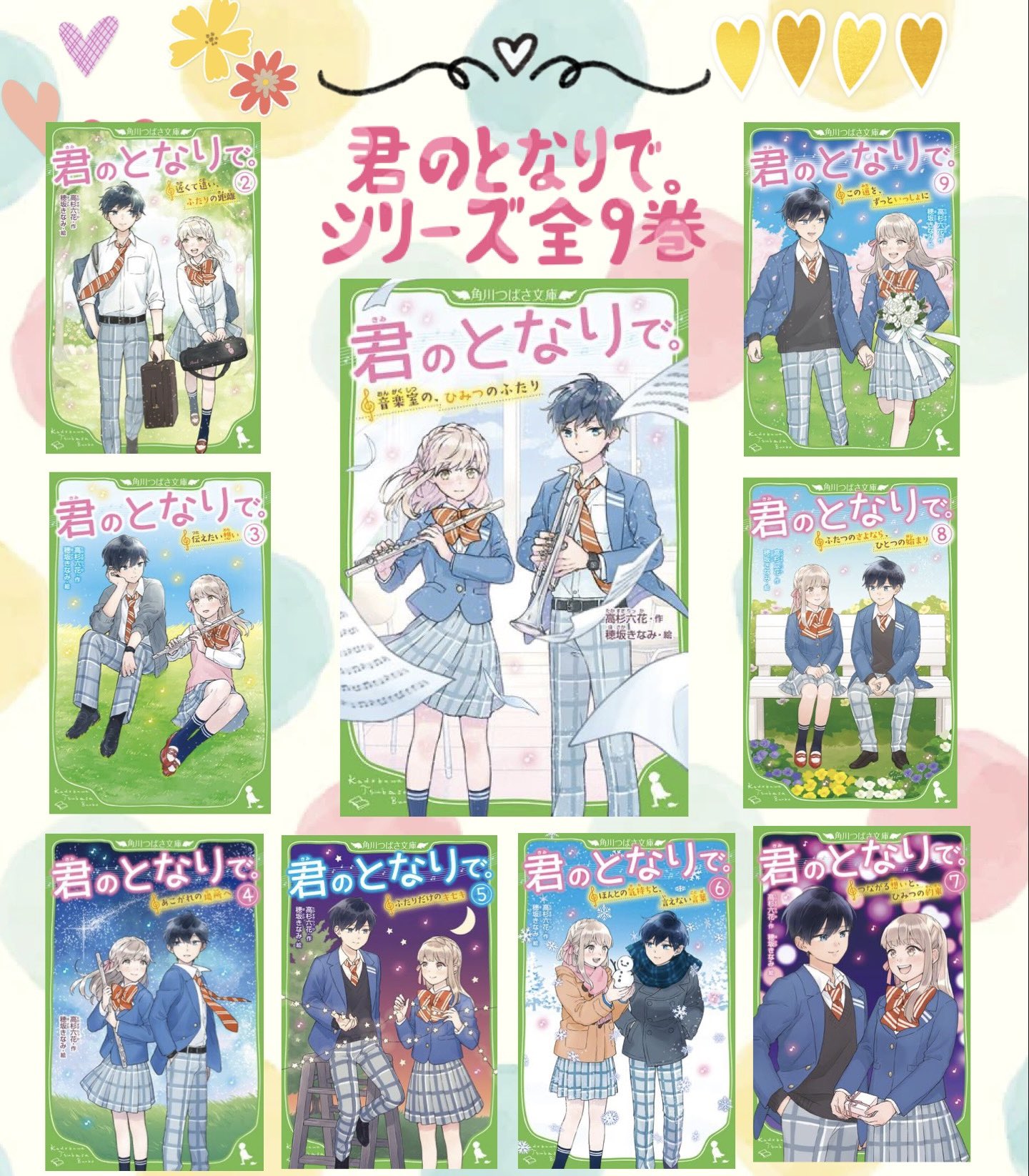 高杉 六花✳︎新刊✳︎角川つばさ文庫・講談社青い鳥文庫・ポプラキミ