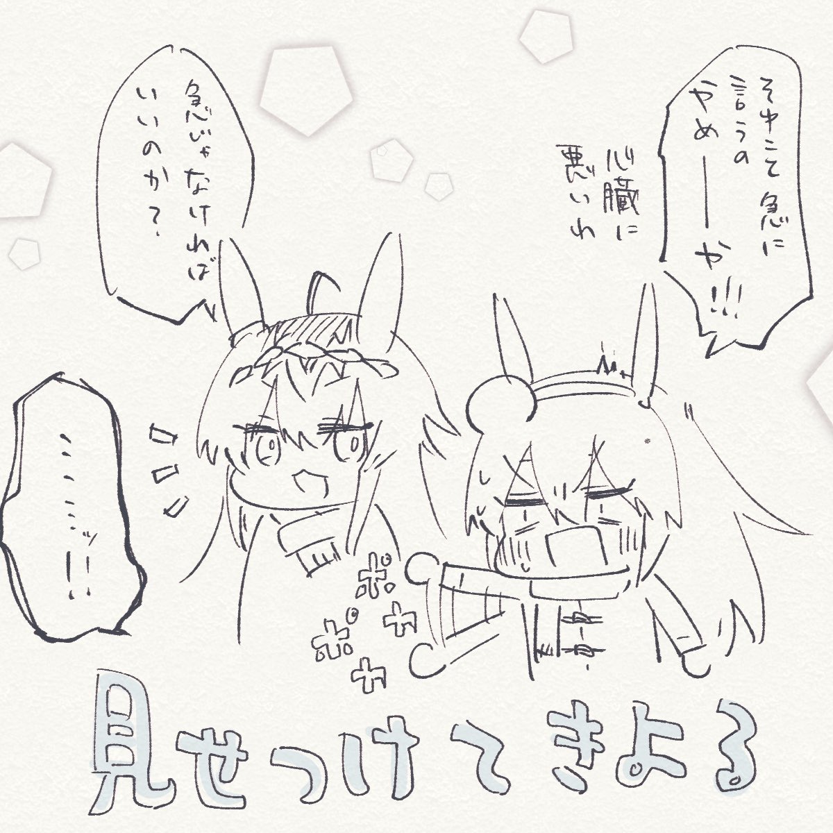 おまけ 