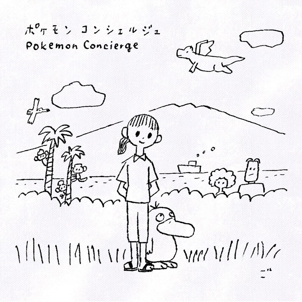 ポケモンコンシェルジュ、手前味噌ですがとてもかわいく楽しい作品になっていました。NETFLIXでぜひ観てみてくださ~い。
#ポケモンコンシェルジュ　#pokemonconcierge