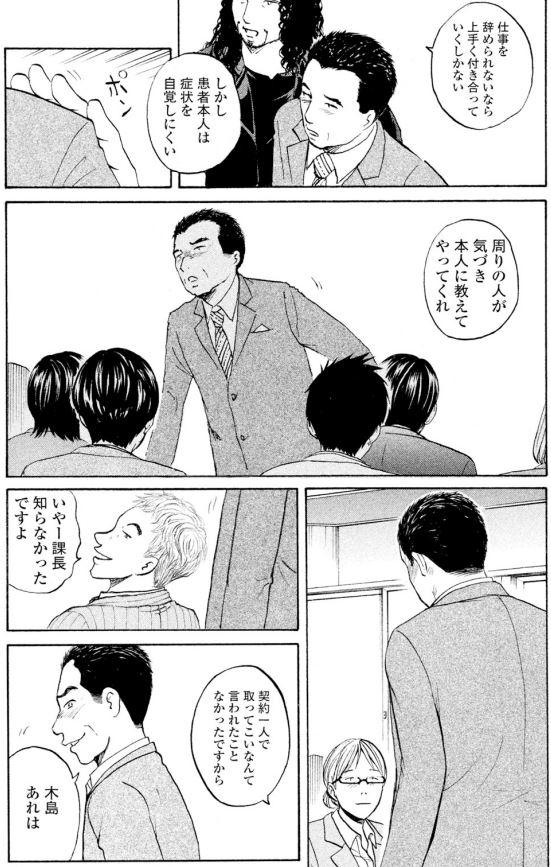 【今どきヤバい上司がやらかしてしまうッて話・・・解決編④】最終回(3/4)