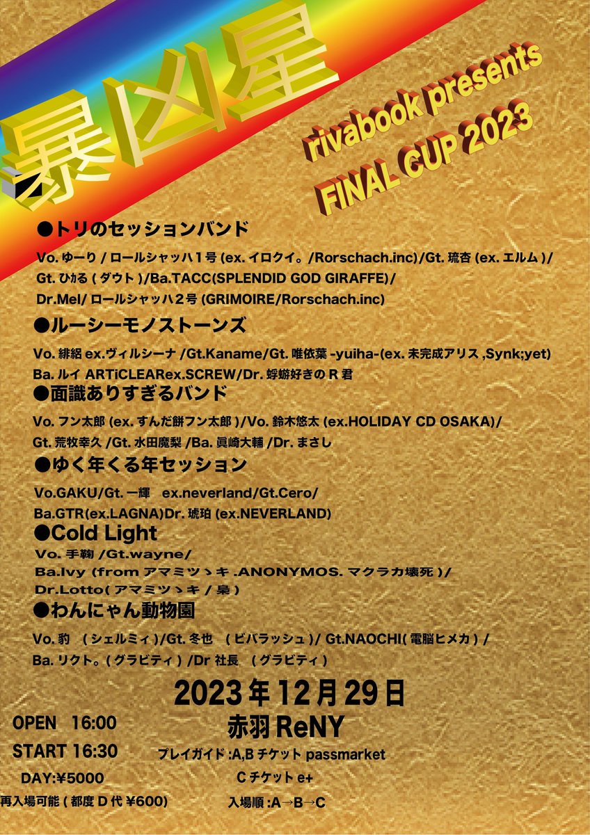 rivabook's tweet photo. 12/29赤羽レニー　rivabook presents 「FINAL CUP」

ロッカー有り
クローク　有り(限りあり)
当日券　あり
再入場可能(都度ドリンク代) https://t.co/HOgFKK4ybh