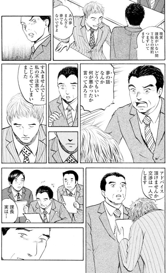 【今どきヤバい上司がやらかしてしまうッて話・・・解決編④】最終回(3/4)