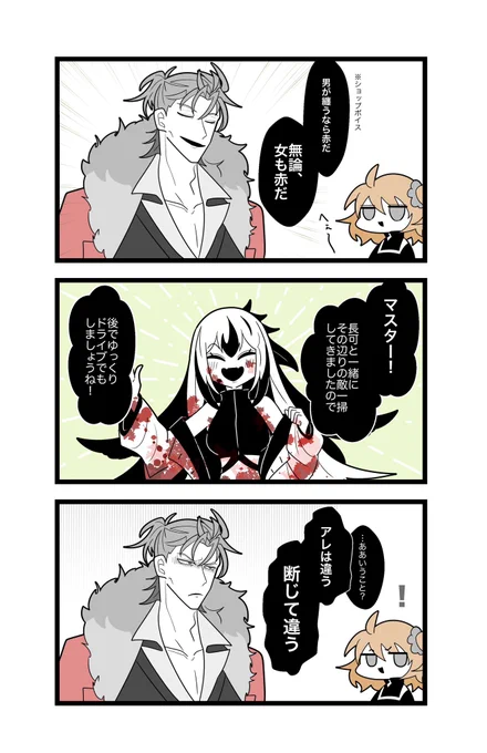 晴信くんの赤、景虎ちゃんの赤 