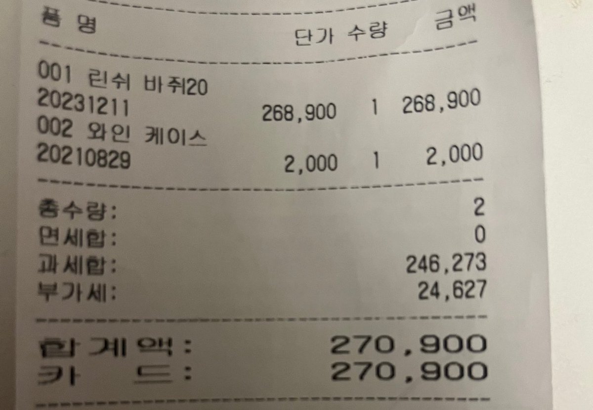 LJJ30th's tweet photo. 선물로 드린 와인정보와 구매영수증 및 포장용 봉투 결제내역을 사진 대신하여 타래로 첨부합니다. 전달드린 와인 선물은 샤토 랭쉬 바쥬 (Château Lynch Bages) 2020년산으로, 참고해주시면 감사드리겠습니다! 🌟 https://t.co/sDSKtGL3tg