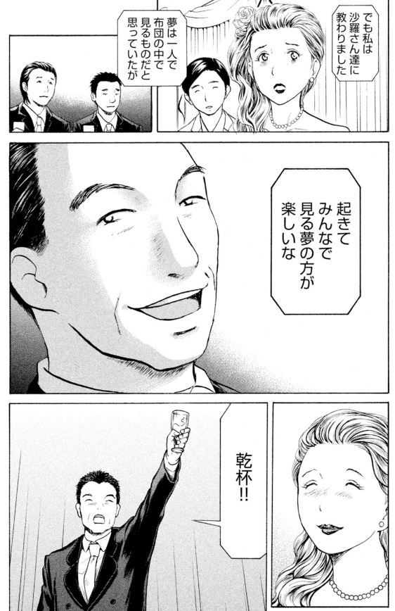 【今どきヤバい上司がやらかしてしまうッて話・・・解決編④】最終回(4/4)
