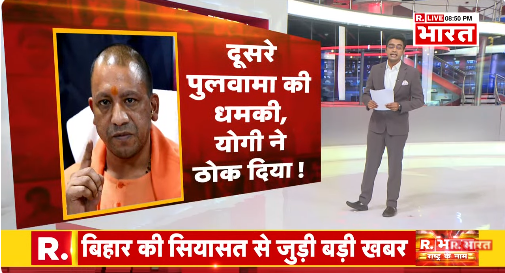 Republic_Bharat's tweet photo. #LIVE | दूसरे पुलवामा की धमकी, योगी ने ठोक दिया ! देखिए 'ये भारत की बात है' रिपब्लिक भारत पर : https://t.co/XSstWs2XOT

#JammuKashmir #JammuKashmirPolice #JammuKashmir #MigrantLabourer #TerroristShotDead #JammuKashmir #Terrorists #TargetKilling #Pulwama #jammuKashmirTerrorists https://t.co/ulenwTRnjh