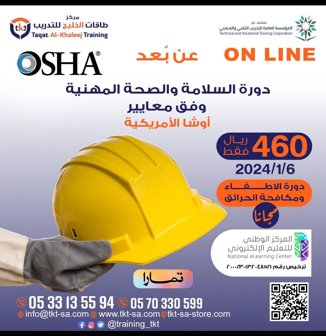 MWaheshi's tweet photo. دورة السلامة والصحة المهنية وفق معايير أوشا الأمريكيةتدريب اونلاين (عن بعد)
فقط 460 ريال(إمكانية الدفع أقساط عبر تمارة)
@training_tkt
للتسجيل المباشرhttps://t.co/v5c1fbAbZg
📞 للتسجيل والاستفسارات:0533135594
https://t.co/szZWrVwYpG
#nebosh #iosh #osha #Safety_training #dammam https://t.co/0P2bPNPLl2