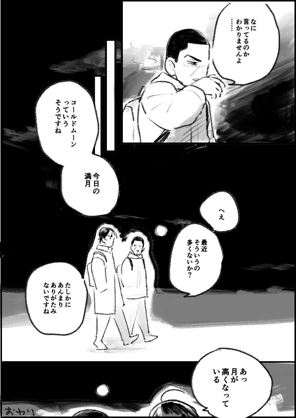 鯉月(現パロ) 