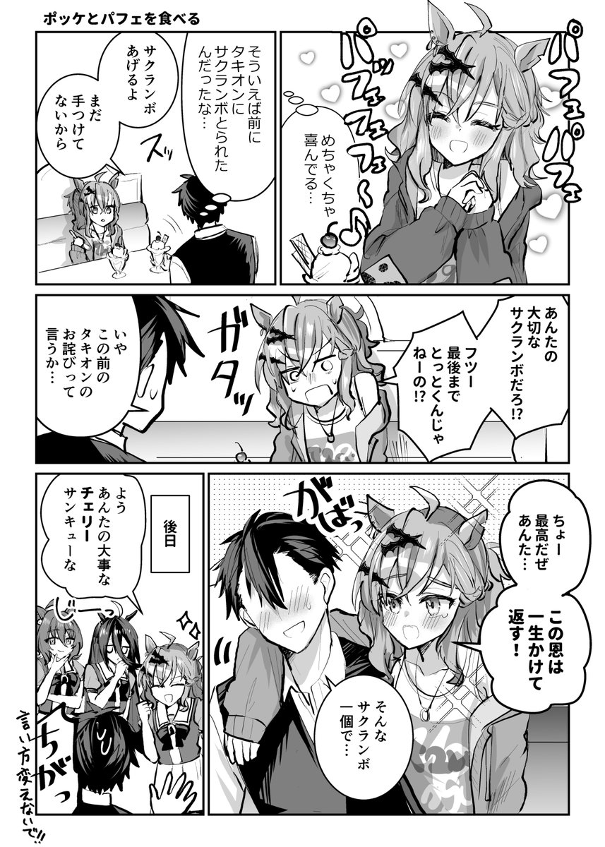ジャングルポケットの漫画再掲するぞ!!!ポッケちゃん❤ 