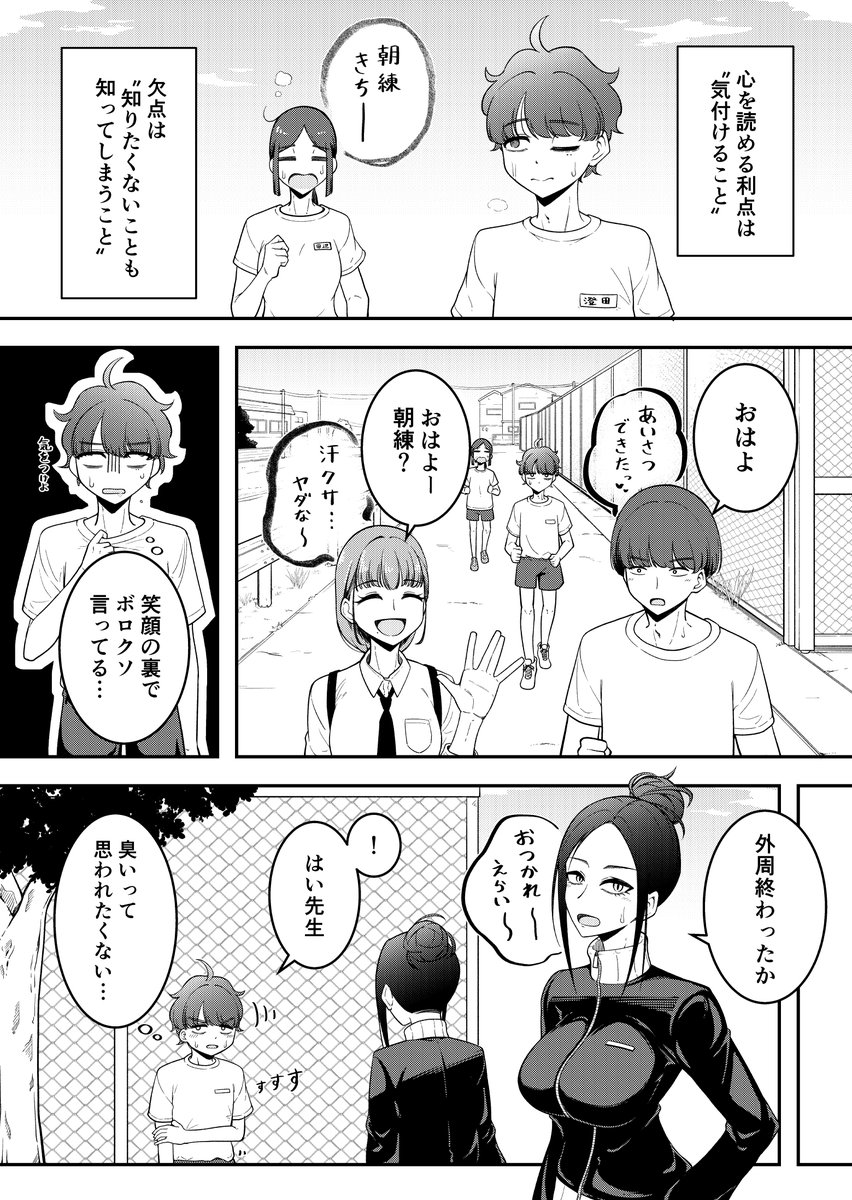 強面で臭そうな先生と読心少年の話 #漫画が読めるハッシュタグ  #オリジナル漫画