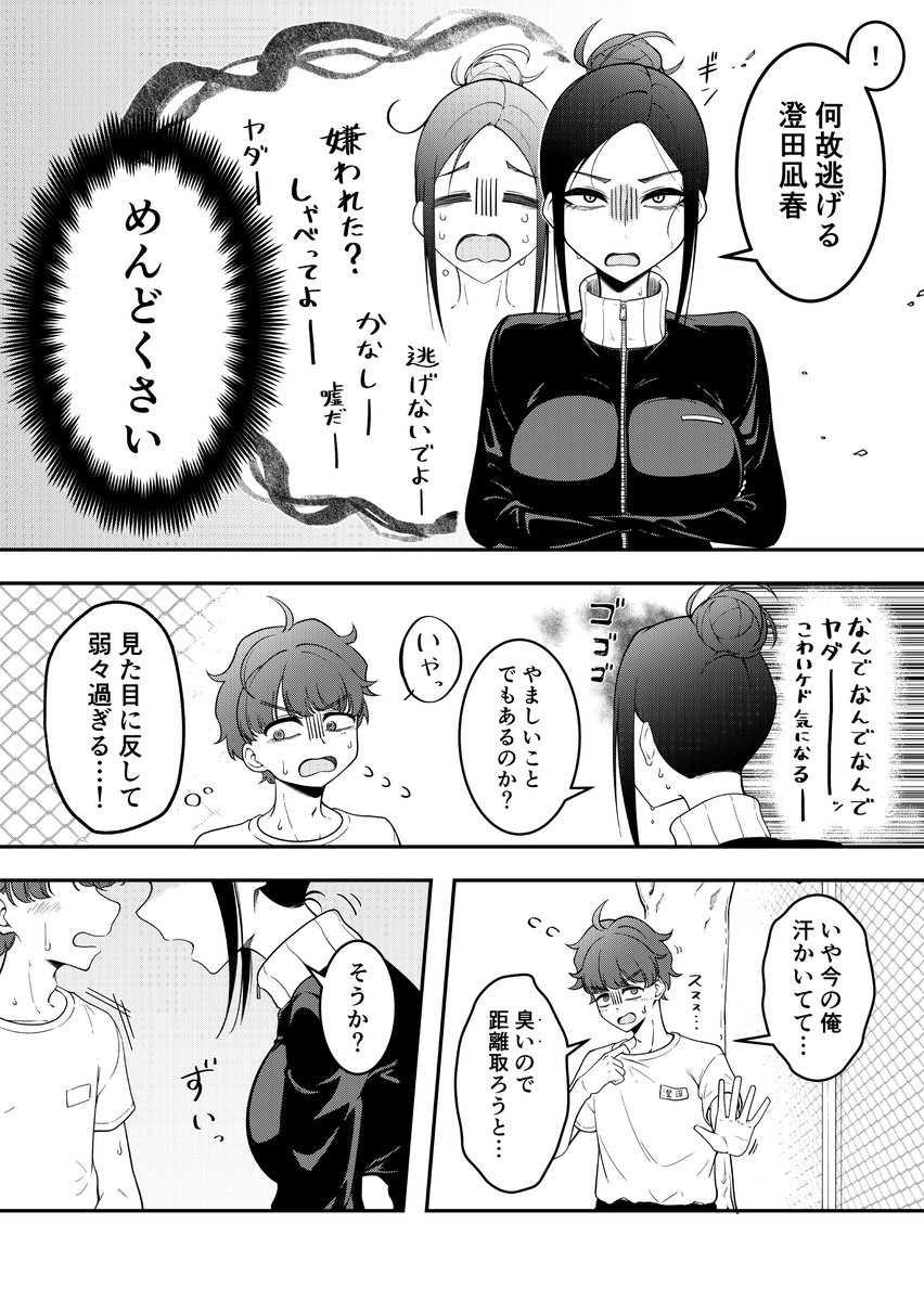 強面で臭そうな先生と読心少年の話 #漫画が読めるハッシュタグ  #オリジナル漫画