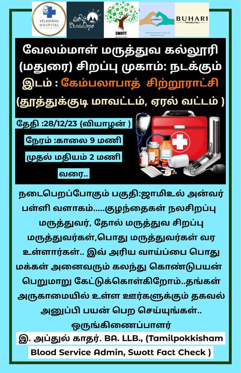 vickneswarang's tweet photo. தமிழ் பொக்கிஷம் இணைந்து நடத்தும் மருத்துவ முகாம் (தூத்துக்குடி மாவட்டம்) #TPTrooPs https://t.co/DdWOMM1Jkc