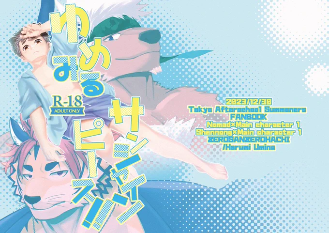 2023/12/30 C103新刊サンプル
シンノウ×主1、ノーマッド×主1の3P本です
(1/2) 