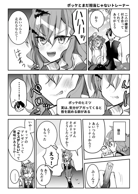 こっちのジャングルポケットの漫画も再掲するぞ!!!トレポッケ???!! 