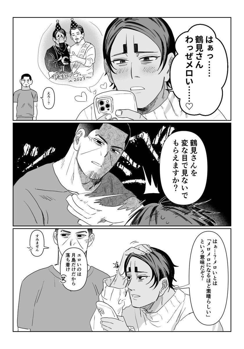 現パロジェネギャ鯉月