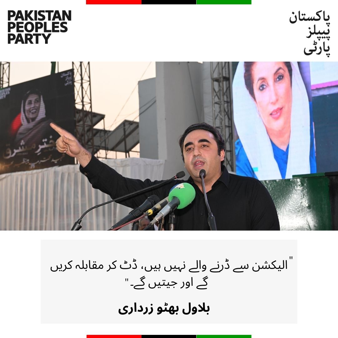 MediaCellPPP's tweet photo. الیکشن سے ڈرنے والے نہیں ہی��، ڈٹ کر مقابلہ کریں گے اور جیتیں گے۔ چیئرمین پاکستان پیپلزپارٹی بلاول بھٹو زرداری
@BBhuttoZardari 
#SalaamBenazirBhutto 
مزيد پڑھیں: https://t.co/DWD83N2LIW https://t.co/coAMA8oIr3