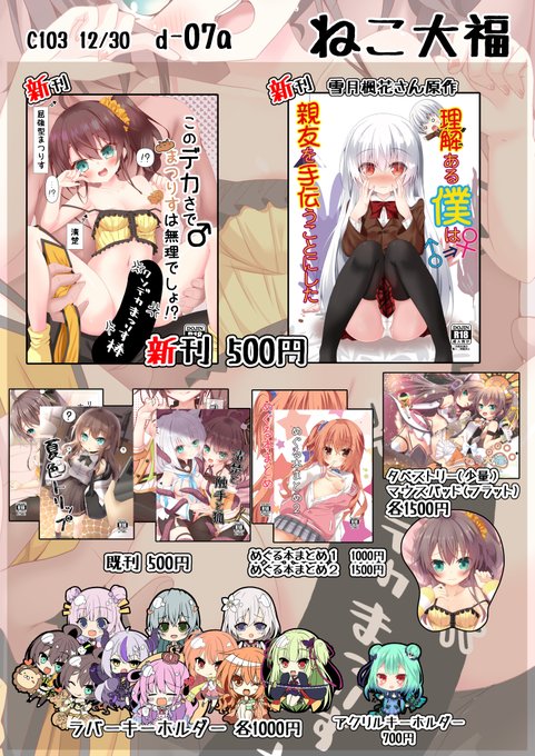 物が多すぎてレイアウトを諦めたお品書きです。 タペとマウスパッド少量、マウスパッドは立体じゃなくてフラットです!フラット!(大事)