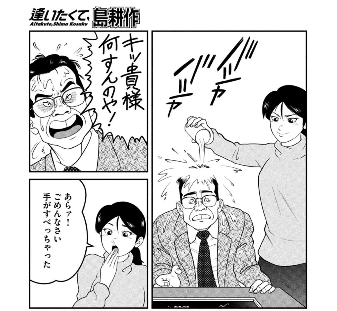週刊モーニング4・5号発売! 島耕作スピンオフ漫画「逢いたくて、島耕作」STEP34が掲載されています! ミッションを前に立ちはだかる今野を襲うまさかの名シーンが…! 単行本3巻は2024年1月23日発売!
