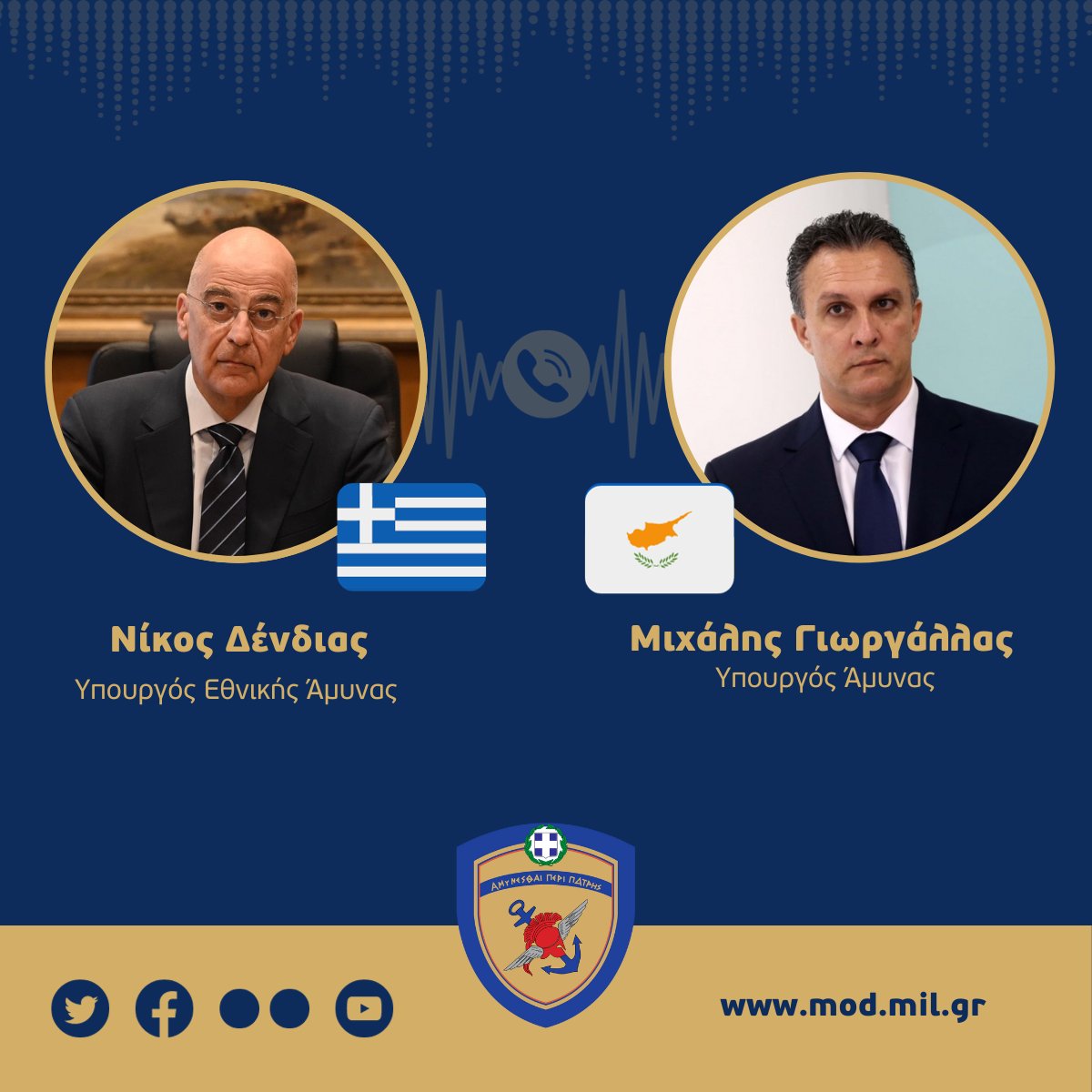 Nikos Dendias (@nikosdendias) on Twitter photo Τη θλίψη του για τον θάνατο του Επισμηναγού Επαμεινώνδα Κωστέα εξέφρασε σε τηλεφωνική μας επικοινωνία ο Υπουργός Άμυνας της Κυπριακής Δημοκρατίας Μιχάλης Γιωργάλλας <a href="/GiorgallasM/">Μιχάλης Γιωργάλλας | Michalis Giorgallas</a>. Ευχαρίστησα τον ομόλογό μου για το ενδιαφέρον και τα μηνύματα συμπαράστασης των αδελφών μας Κυπρίων. Τη θλίψη του για τον θάνατο του Επισμηναγού Επαμεινώνδα Κωστέα εξέφρασε σε τηλεφωνική μας επικοινωνία ο Υπουργός Άμυνας της Κυπριακής Δημοκρατίας Μιχάλης Γιωργάλλας <a href="/GiorgallasM/">Μιχάλης Γιωργάλλας | Michalis Giorgallas</a>. Ευχαρίστησα τον ομόλογό μου για το ενδιαφέρον και τα μηνύματα συμπαράστασης των αδελφών μας Κυπρίων.