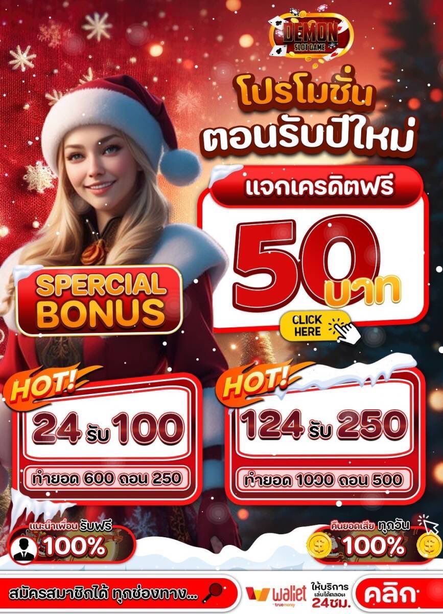 taraomkubfree's tweet photo. 🌟 #DEMONSLOTGAME 🌟 
🎁𝐂𝐎𝐃𝐄 : 50DMSTGAMEFREEIVODQ
* โค้ดฟรีสำหรับสมาชิกใหม่เท่านั้น *
แจกจริง ได้มาแล้ว💸
#เครดิตฟรี50 ไม่ต้องเสียเงิน
📱 ทางเข้า คลิก : https://t.co/ke3hVP1MsD
✨ รับได้ทุก USER แจกจริง ได้ชัวร์ 
🔰รับเพิ่ม50 : https://t.co/LDyYsXmXHn https://t.co/9M01ciWnYu