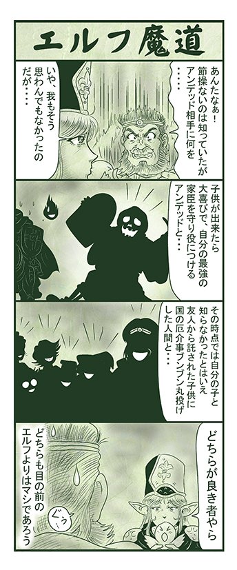 エルフ魔道1675 不死姫とヴァンパイア34 #エルフ魔道