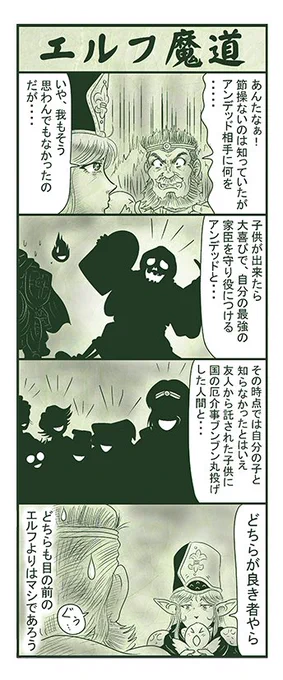 エルフ魔道1675 不死姫とヴァンパイア34 #エルフ魔道