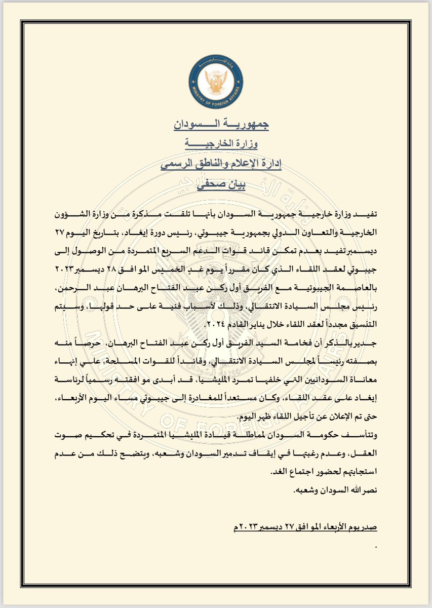 بيان صحفي من وزارة الخارجية السودانية