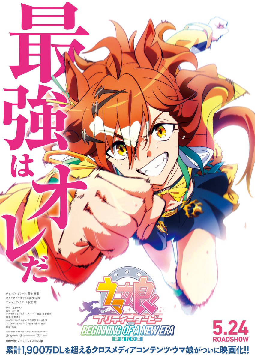 ウマ娘、ついに映画化！ 劇場版『ウマ娘 プリティーダービー 新時代の