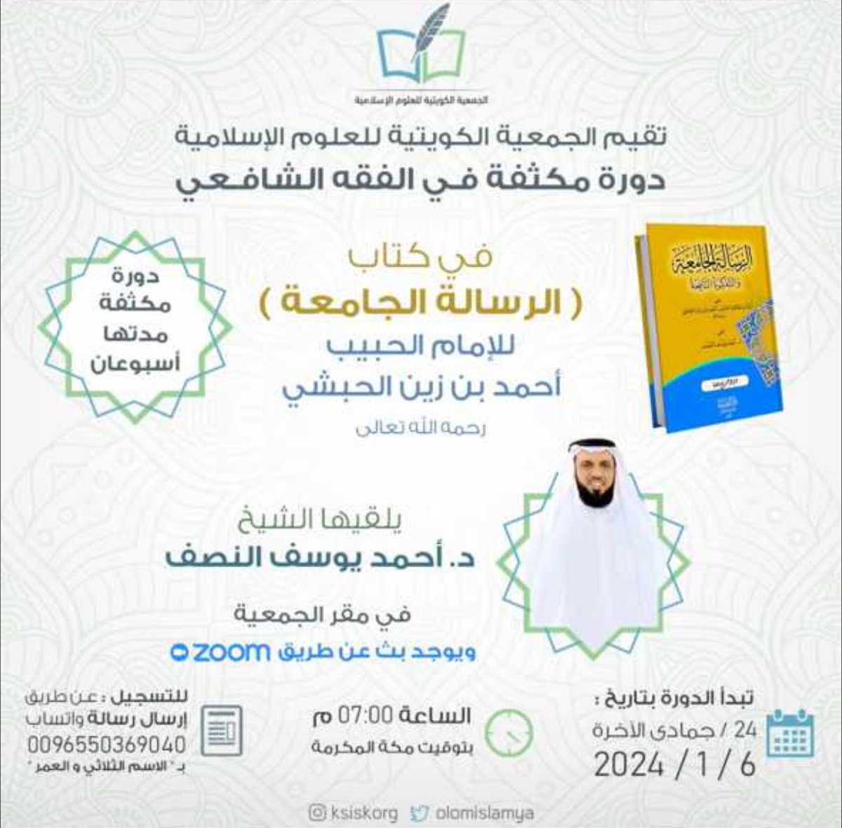 من تعلّم أحكام دينه 
رفع الجهل عن نفسه وعن غيره

وأصابته دعوة النبيﷺ:
[من يرد الله به خيرا يفقهه في الدين]

بارك الله بالجهود 🤲🏻
<a href="/a_alnesef/">د.أحمد النصف</a>