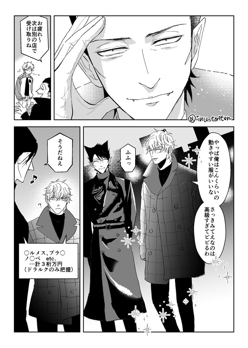 ドラロナ、生産者ド氏

リク①「テーラーで採寸されルド君を満足げに眺めるおノーブルド様」
リク②「ラフ私服(総額3桁)髪おろしド様、ロ君もコーデしておノーブルデート」
おノーブルリクが揃ったので詰め込んでみました。 