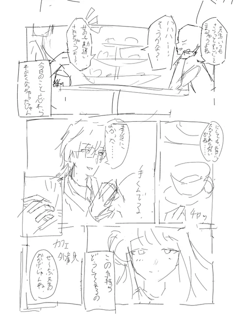 今回の漫画の没√のネームです。供養〜 