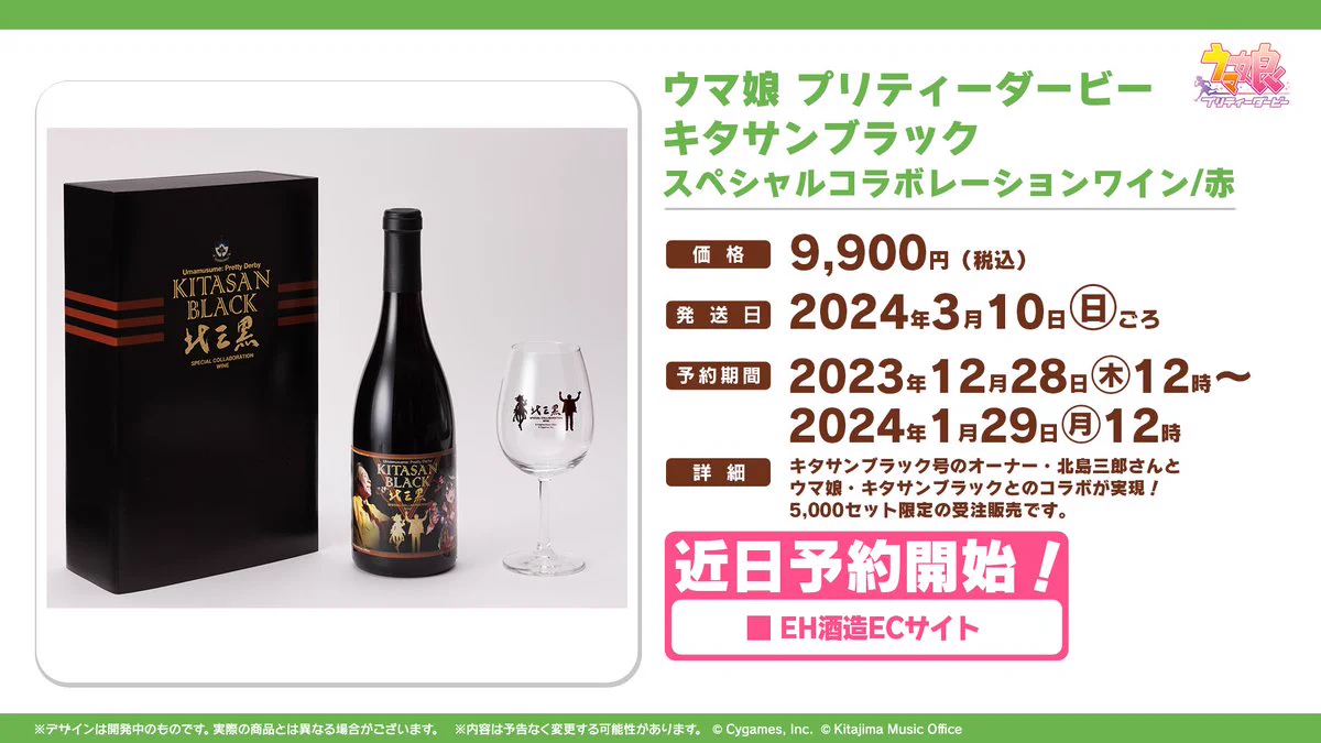 飲料・酒 キタサンブラック ワイン