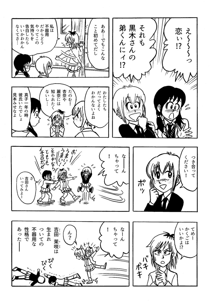 最新話で吉田さんが智貴への恋心を自覚しましたね😊という事で、以前に吉田さんが真子っち&ゆりちゃんに恋愛相談をする奇面組パロディ漫画を描いてたので再掲しておきます。
#わたモテ 