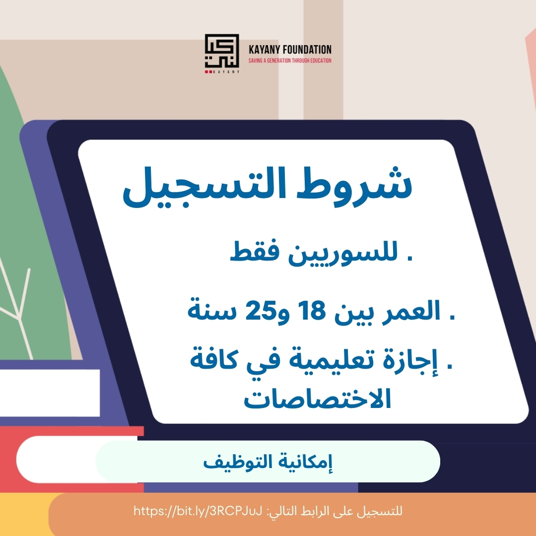 📍#لبنان - #البقاع 🇱🇧
#دورة_تدريبية مجانية في مجال تعليم
بالتعاون مع منظمة أنيرا - البقاع منظمة أنيرا
✅ ضمن مشروع "#تمكين #تعليم و #توظيف الشباب في لبنان"
🖊️للتسجيل على الرابط التالي: bit.ly/3RCPJuJ