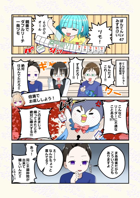 みずきけい?イラストご依頼受付中(@keimahjong) さんのマンガ一覧 
