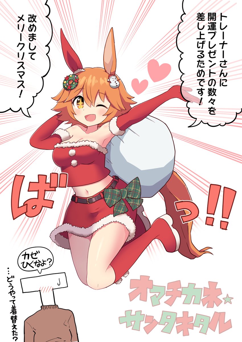 フクキタルとトレーナーのクリスマス漫画(大遅刻)
3ページ目だけでも見ていってネ 