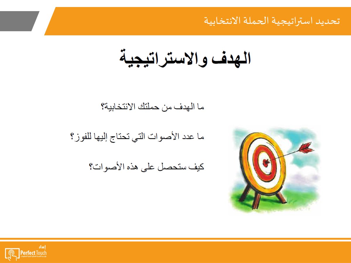 ptouch_sa's tweet photo. استراتيجية الحملات الانتخابية مبنية على جمع الأصوات من خلال خطة التواصل مع الفئة المستهدفة وهم الناخبون الذين لهم حق التصويت وارسال الرسالة لهم بشكل احترافي.

#رجال_الاعمال #غرفة_الرياض #انتخابات_غرفة_الرياض_19 #انتخابات_غرفة_الرياض #سيدات_الاعمال #الضمان_الاجتماعي_المطور https://t.co/F0N1ePg0bm