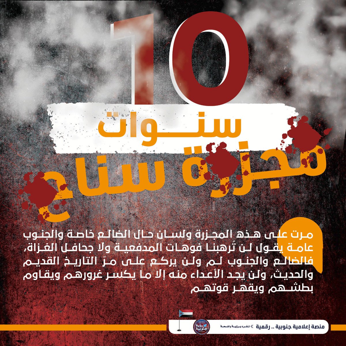 #ذكرى_مذبحه_سناح_بالضالع